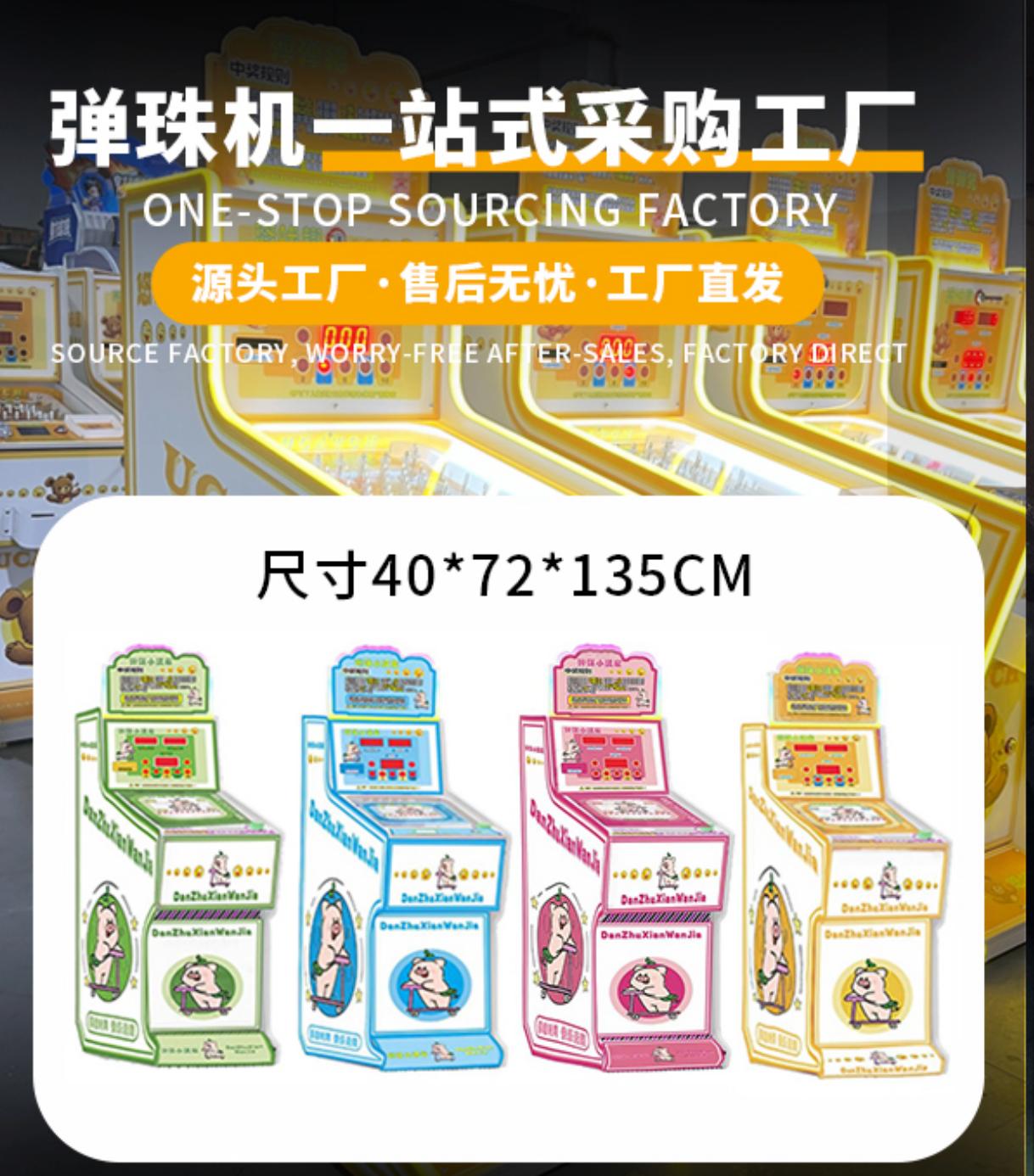 商用弹珠机厂商推荐:广州重量科技,新款弹珠机一站式采购优选